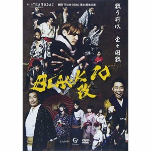 【取寄商品】DVD/趣味教養/劇団TEAM-ODAC 第24回本公演『BLACK10・改』