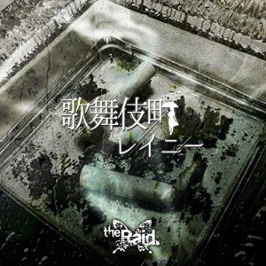 CD/the Raid./歌舞伎町レイニー (B-type)