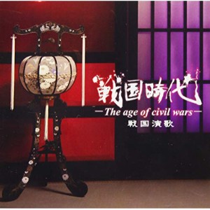 CD / 戦国時代-The age of civil wars- / 戦国演歌