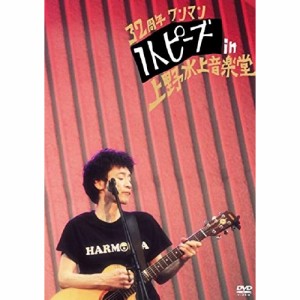 DVD/1人ピーズ/32周年ワンマン 1人ピーズin上野水上音楽堂