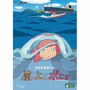DVD/劇場アニメ/崖の上のポニョ (本編ディスク+特典ディスク)
