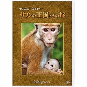 DVD/ドキュメンタリー/ディズニーネイチャー/サルの王国とその掟