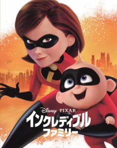 BD/ディズニー/インクレディブル・ファミリー MovieNEX(Blu-ray) (本編Blu-ray+特典Blu-ray+本編DVD) (期間限定版)