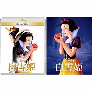 BD/ディズニー/白雪姫 MovieNEX(Blu-ray) (Blu-ray+DVD) (期間限定盤)
