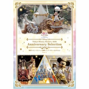 DVD/ディズニー/東京ディズニーリゾート 40周年 アニバーサリー・セレクション Part 1