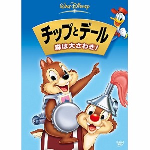 DVD/ディズニー/チップとデール/森は大さわぎ!