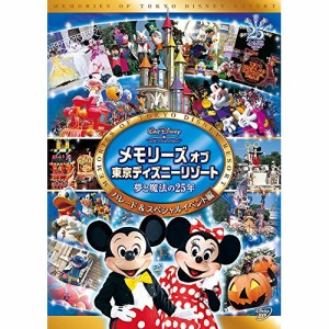 DVD/ディズニー/メモリーズ オブ 東京ディズニーリゾート 夢と魔法の25年 パレード&スペシャルイベント編