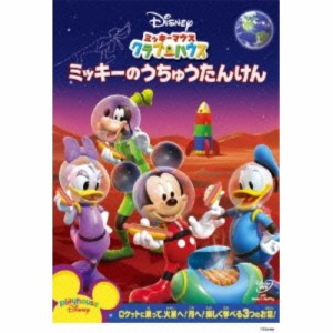DVD/ディズニー/ミッキーマウス クラブハウス/ミッキーのうちゅうたんけん