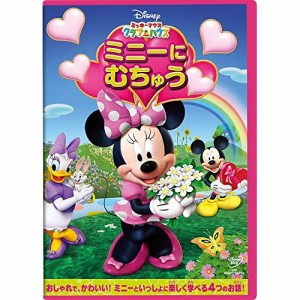 DVD/ディズニー/ミッキーマウス クラブハウス/ミニーに むちゅう