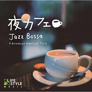 【取寄商品】CD/フェルナンド・メルリーノ・トリオ/夜カフェ〜ジャズボッサ