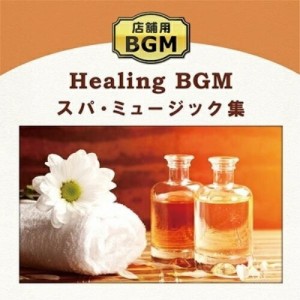 【取寄商品】CD/ヒーリング/店舗用BGM スパ・ミュージック集