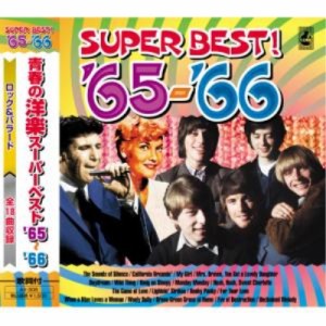 CD/オムニバス/青春の洋楽スーパーベスト '65〜'66