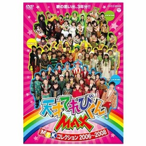DVD/てれび戦士/天才てれびくんMAX MTKコレクション 2006〜2008