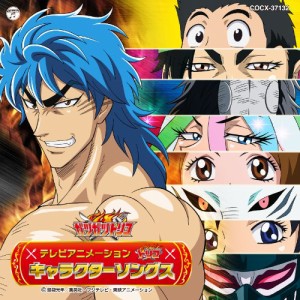 CD/アニメ/テレビアニメーション トリコ キャラクターソングス