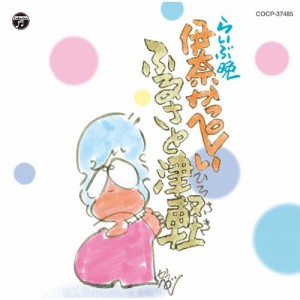 CD/伊奈かっぺい/ふるさと津軽 (廉価盤)