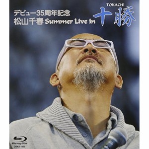 BD/松山千春/デビュー35周年記念 松山千春 Summer Live in 十勝(Blu-ray)