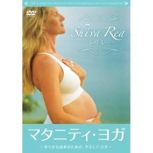 DVD/趣味教養 (海外)/シバ・レー マタニティ・ヨガ 〜安らかな出産のための、やさしいヨガ〜