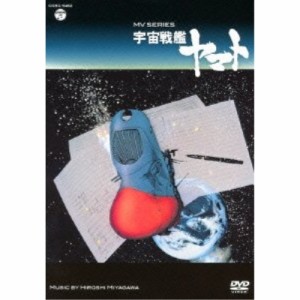 DVD/アニメ/MV SERIES 宇宙戦艦ヤマト