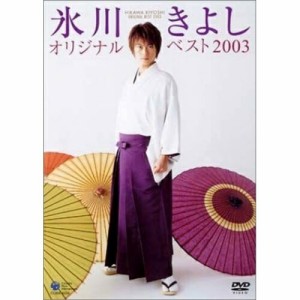 DVD/氷川きよし/氷川きよし オリジナルベスト2003
