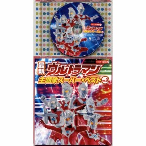 CD/キッズ/最新 ウルトラマン主題歌スーパー・ベストVol.3