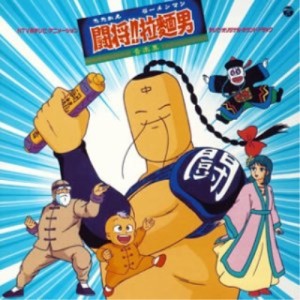 CD/オリジナル・サウンドトラック/闘将!!拉麺男 テレビ・オリジナル・サウンドトラック