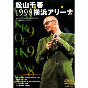 DVD/松山千春/松山千春1998横浜アリーナ