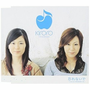 CD/Kiroro/忘れないで 〜Live at OKINAWA '05〜 (CD-EXTRA) (初回盤)