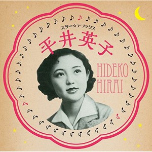 CD/平井英子/スター★デラックス 平井英子 (解説歌詞付)