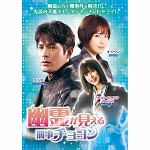DVD/海外TVドラマ/幽霊が見える刑事チョヨンDVD-BOX2