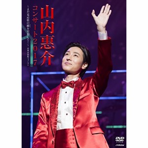 DVD/山内惠介/山内惠介コンサート2017〜まだ見ぬ歌の巓を目指して!〜