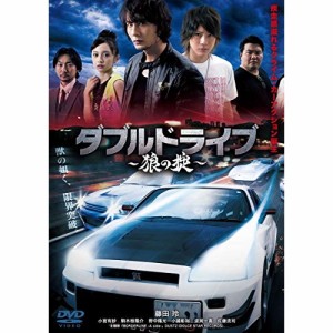 DVD/邦画/ダブルドライブ〜狼の掟〜