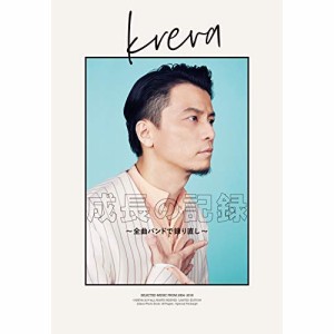 CD/KREVA/成長の記録 〜全曲バンドで録り直し〜 (CD+Blu-ray) (歌詞付/SPECIAL PACKAGE) (初回限定盤A)