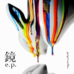 CD/go!go!vanillas/鏡 e.p. (歌詞付) (通常盤)