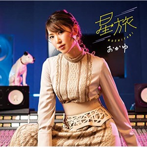 CD/おかゆ/星旅 (歌詞、メロ譜付) (ペディキュア盤)