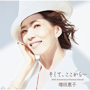 CD/増田惠子/そして、ここから...(40th Anniversary Platinum Album) (歌詞付) (通常盤)