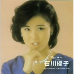 CD/石川優子/石川優子