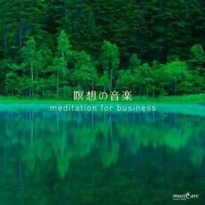 CD/ヒーリング/瞑想の音楽 meditation for business