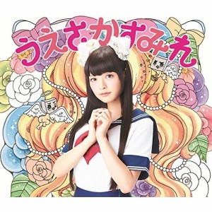 CD/上坂すみれ/閻魔大王に訊いてごらん (CD+DVD) (初回限定盤)