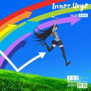 CD/上坂すみれ/Inner Urge (期間生産限定アニメ盤)