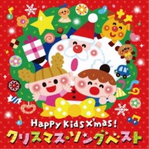CD/オムニバス/Happy Kids X'mas! クリスマス・ソングベスト〜パーティのためのBGMつき〜