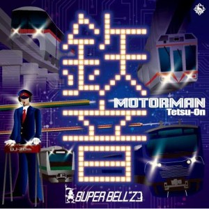 CD/スーパーベルズ/MOTOR MAN 鉄音