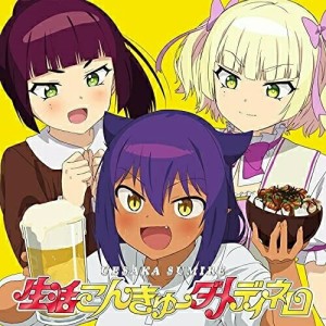 CD / 上坂すみれ / 生活こんきゅーダメディネロ (期間限定アニメ盤)