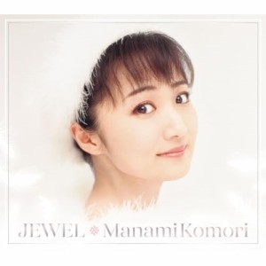 CD/小森まなみ/JEWEL