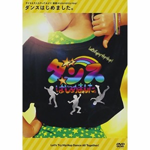 DVD/キッズ/ダンスはじめました。 子どもも大人もやってみよう!基礎からわかるHip Hop!