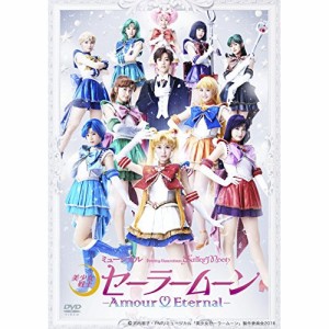 DVD/ミュージカル/ミュージカル 「美少女戦士セーラームーン」 -Amour Eternal-