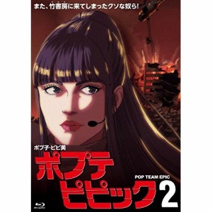 BD/TVアニメ/ポプテピピック 2(Blu-ray)