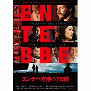 DVD/洋画/エンテベ空港の7日間