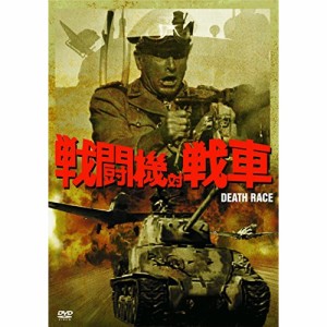 DVD / 洋画 / 戦闘機対戦車