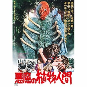 DVD / 洋画 / 悪魔の植物人間