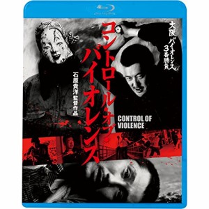 BD/邦画/大阪バイオレンス3番勝負 コントロール・オブ・バイオレンス CONTROL OF VIOLENCE(Blu-ray)